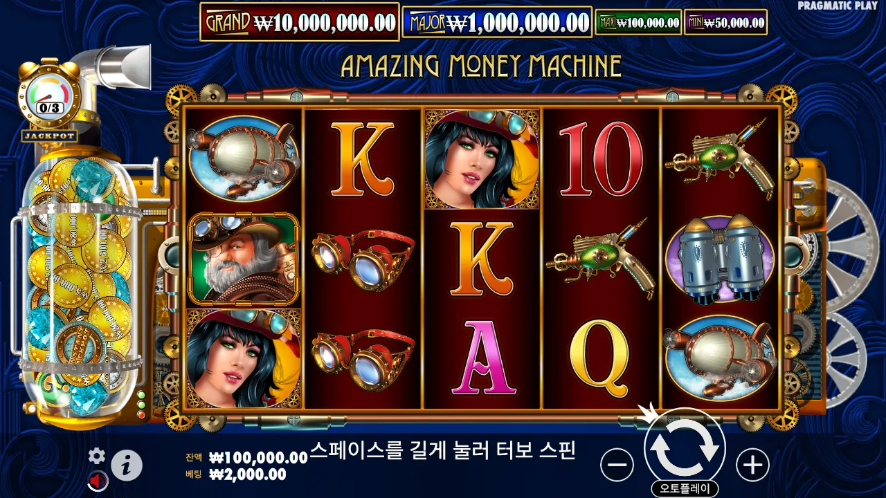 Amazing Money Machine