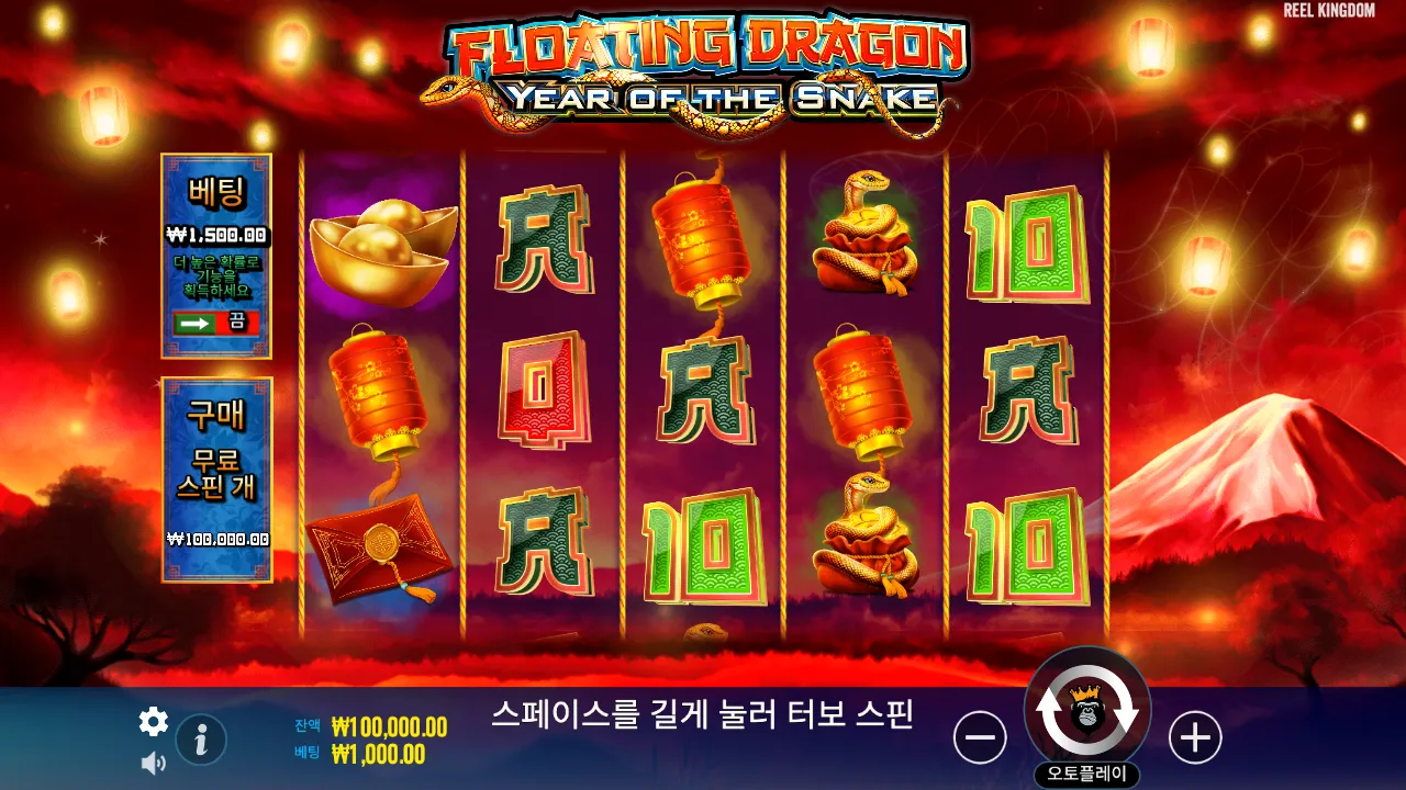 Floating Dragon - Year of the Snake