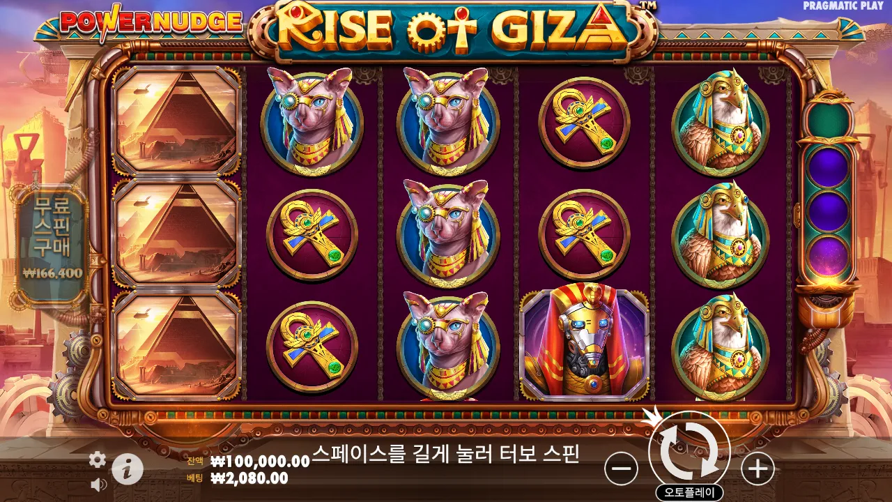 Rise of Giza PowerNudge