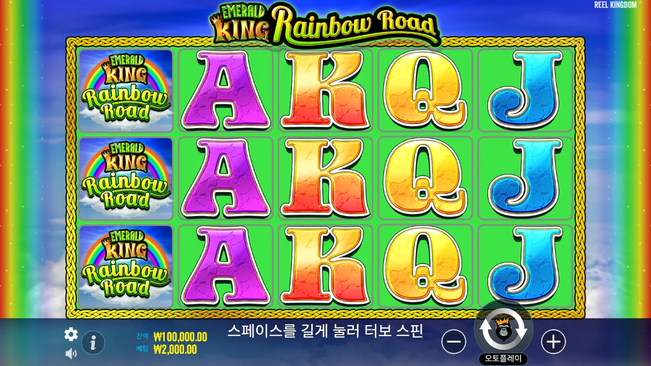 Emerald King Rainbow Road