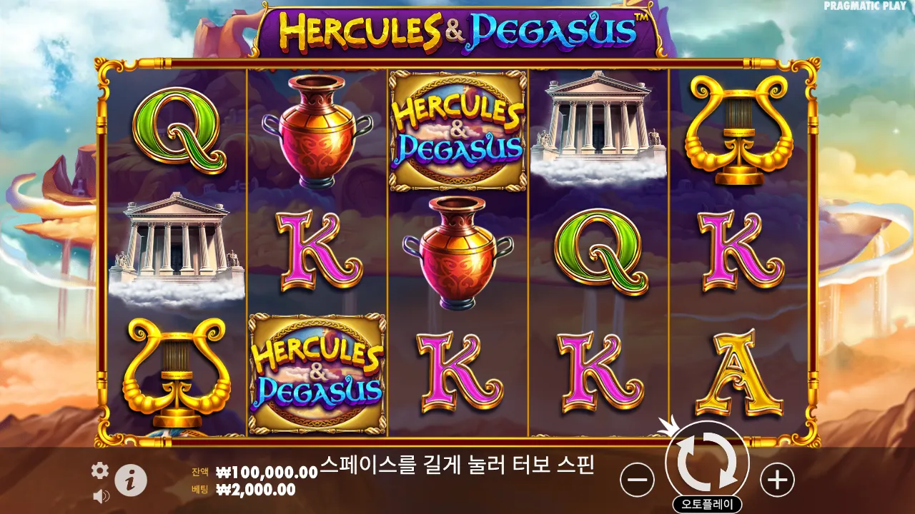 Hercules and Pegasus