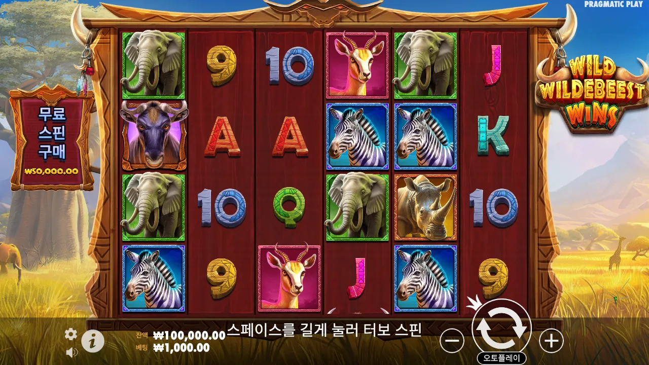 Wild Wildebeest Wins