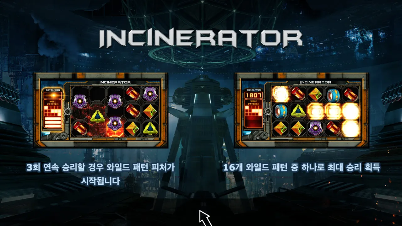 Incinerator